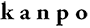 kampo-logo